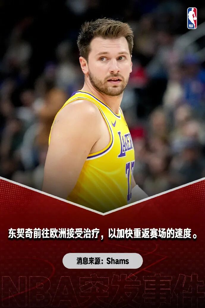 太疯狂了！东契奇提前2周复出！？|欧洲|季后赛|干细胞治疗|科比-布莱恩特|卢卡-东契奇_新浪体育_新浪新闻